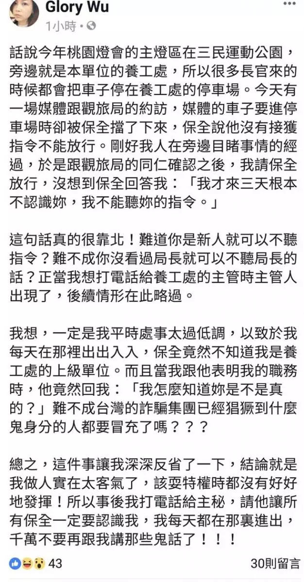 鄭文燦秘書:該耍特權時都沒好好發揮