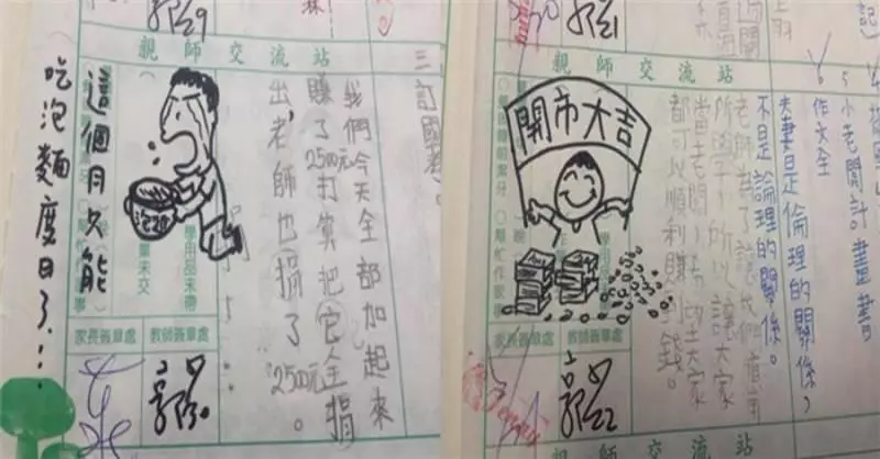 國小老師在聯絡簿上的逗趣插畫,網友:好想當他學生啊!