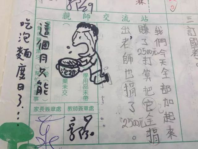 國小老師在聯絡簿上的逗趣插畫,網友:好想當他學生啊!