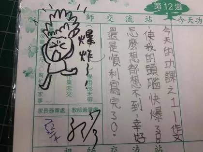 國小老師在聯絡簿上的逗趣插畫,網友:好想當他學生啊!