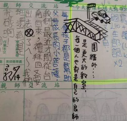 國小老師在聯絡簿上的逗趣插畫,網友:好想當他學生啊!
