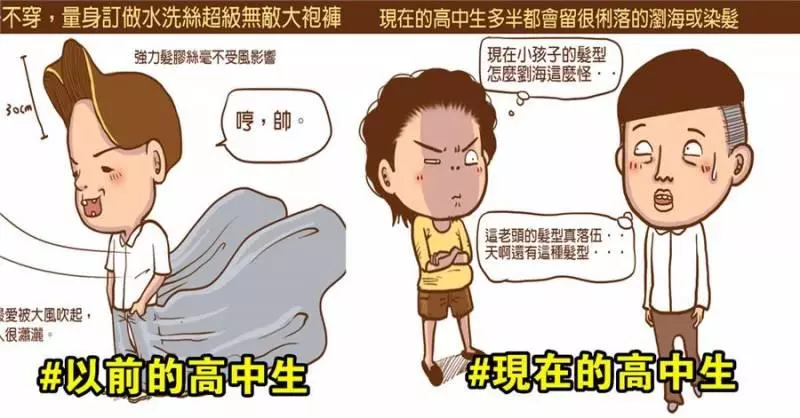 以前高中生VS現在高中生!每一張都中肯到害人狂笑到直不起腰啊!