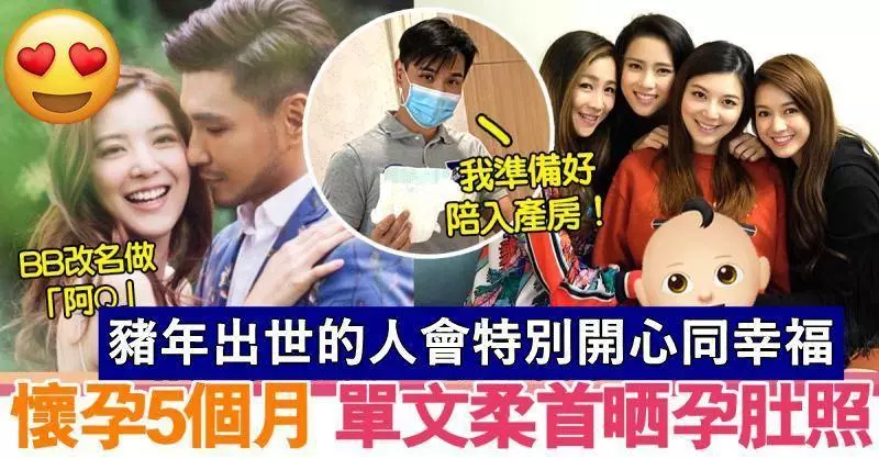 「單文柔首曬」五個月凸肚照 ,網友大讚:好靚好幸福