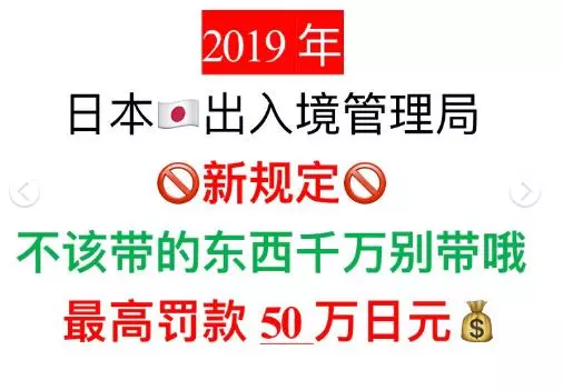 日本海關2019年新規:違者面臨罰款50萬日元!