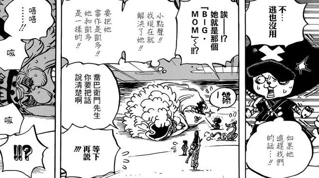 海賊王:史上最酷合體,大媽失去修女,卻得到超強輔助!