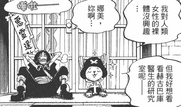 淺談喬巴的愛情觀,海賊王里能跟他組成情侶的人已經出現!