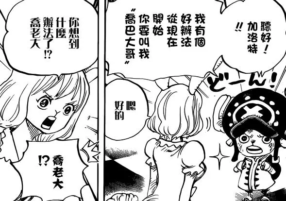 淺談喬巴的愛情觀,海賊王里能跟他組成情侶的人已經出現!
