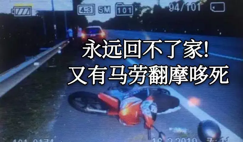 下班回馬來西亞,卻永遠回不了家! 馬勞翻摩哆死 !
