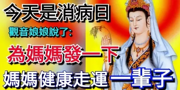 媽,辛苦了!願「媽媽」平安長壽,看見就為媽媽接觀音福,一切為了媽媽!