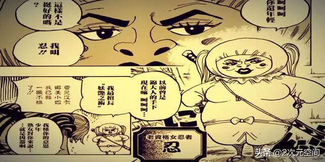 海賊王:令男人神魂顛倒的女忍者!四皇大媽:誰還沒個年輕的時候