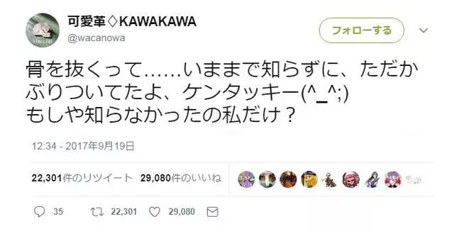 網友瘋傳《肯德基炸雞的正確吃法》
