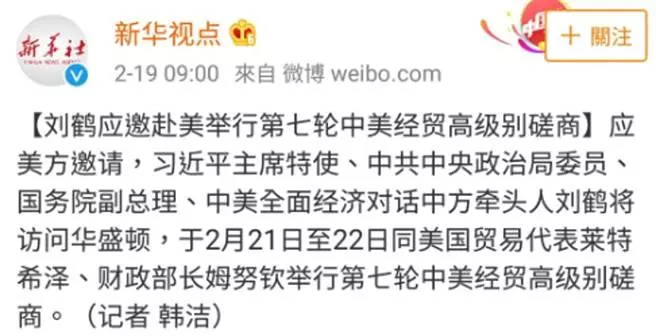 罕見!劉鶴赴美談判新頭銜 顯示談判樂觀