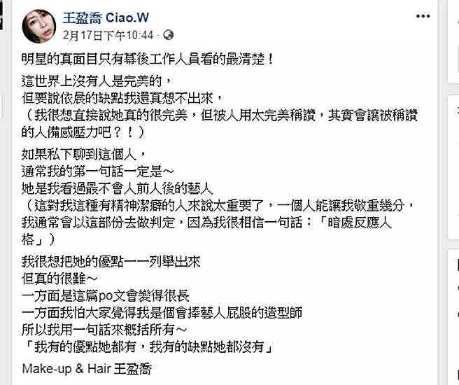 林依晨真無負評?化妝師吐真相「看得最清楚!」