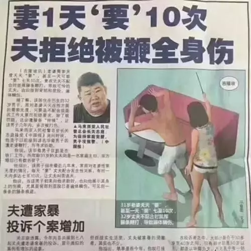 1天10次還不夠‧妻鞭夫 男人啊 好難!