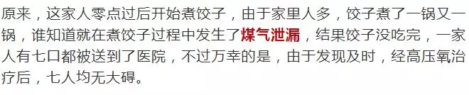 過年煮餃子,突然一家7口全部倒下!醫生:最近格外危險 _