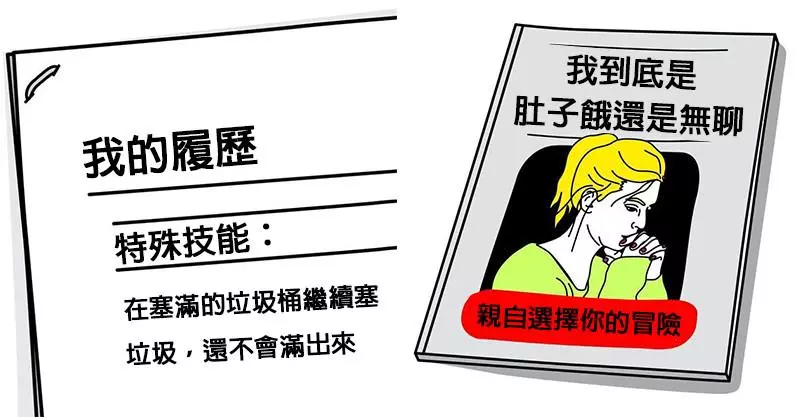20本「證明你的人生就最適合當作者」的超中肯爆笑書 《傳記》全是過期的新年願望