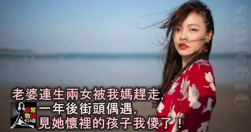 老婆連生兩女被我媽趕走,一年後街頭偶遇,見她懷裡的孩子我傻了!
