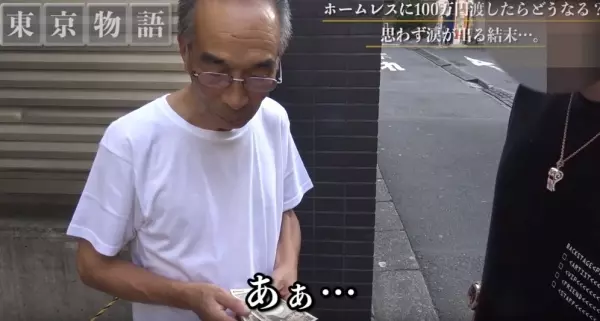 網紅送街友阿伯「100萬隨便花」!要阿伯有剩錢再歸還!沒想到阿伯驚喜收下錢後,最後結局神翻轉讓大家都哭了!