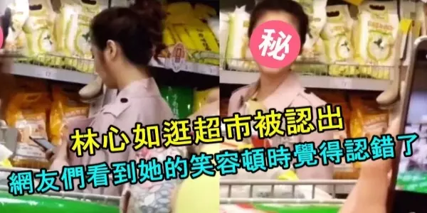 43歲林心如「素顏近照曝光」!逛超市被認出偷拍,她轉頭一看,大家頓時覺得認錯人了!