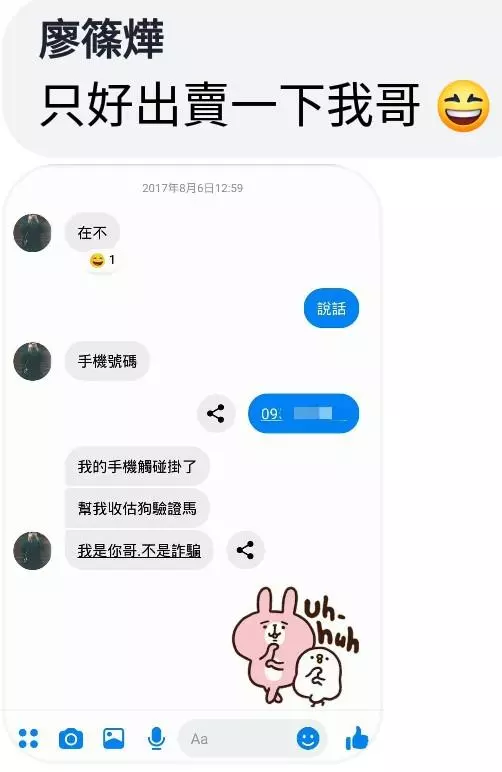 跟親姊姊要電話號碼,居然被當作是詐騙集團!一連串「通關密語」讓他很崩潰QQ