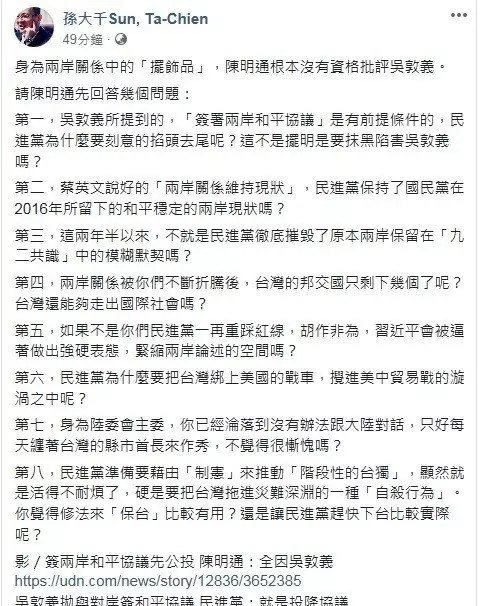 孫大千:陳明通為兩岸「擺飾品」沒資格批吳敦義