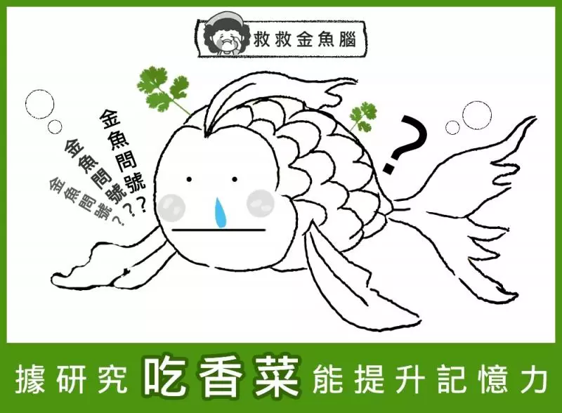 含淚都要吞下去!香菜排空「體內拍咪阿」效果一級棒 專家:超多營養還治「金魚腦」