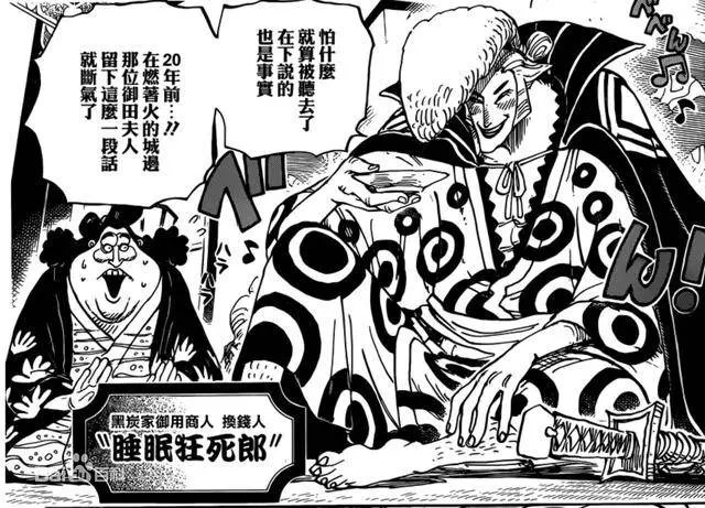 海賊王:錦衣衛要找的三武士是誰?狂死郎占其一,他被追殺20年