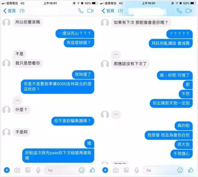 前男友在深夜「丟紅炸彈」廢話一堆 她連續神回被全網封偶像