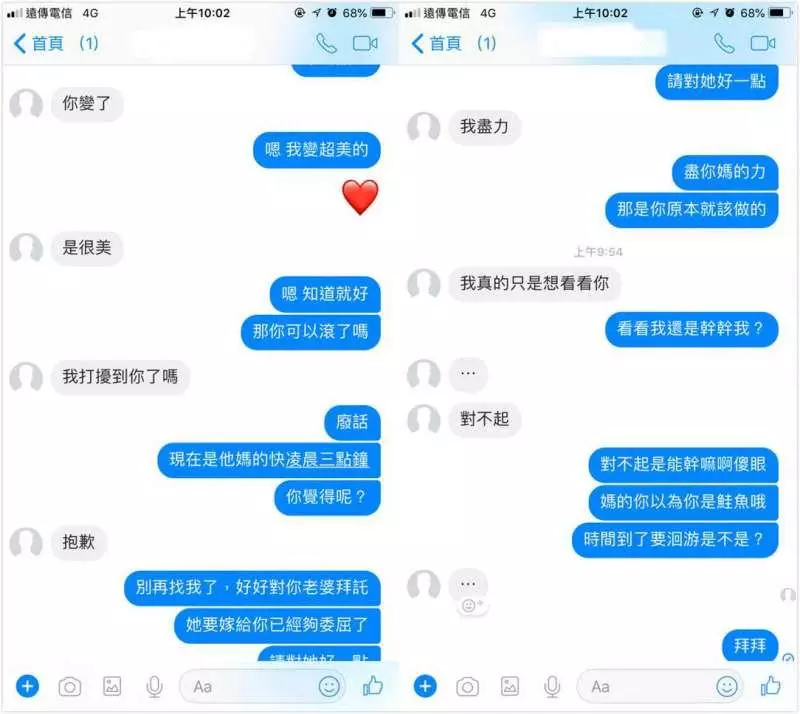 前男友在深夜「丟紅炸彈」廢話一堆 她連續神回被全網封偶像