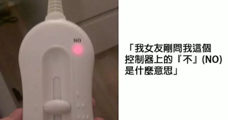 15個網友崩潰發現自己另一半「腦子有洞」的智障瞬間。#2. 女友問我控制器上的「不」(NO)是什麼意思