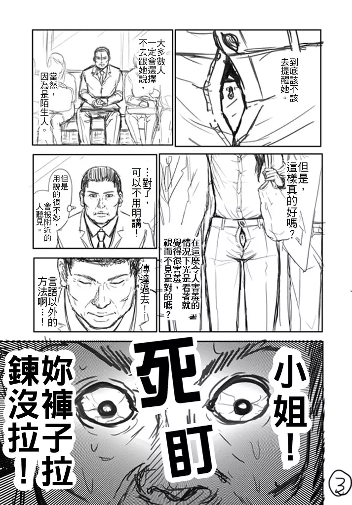 「看到前面的正妹拉煉沒拉,你會怎麼做?」神人用超貼切漫畫神回覆,劇情鬧到爆炸啦XD