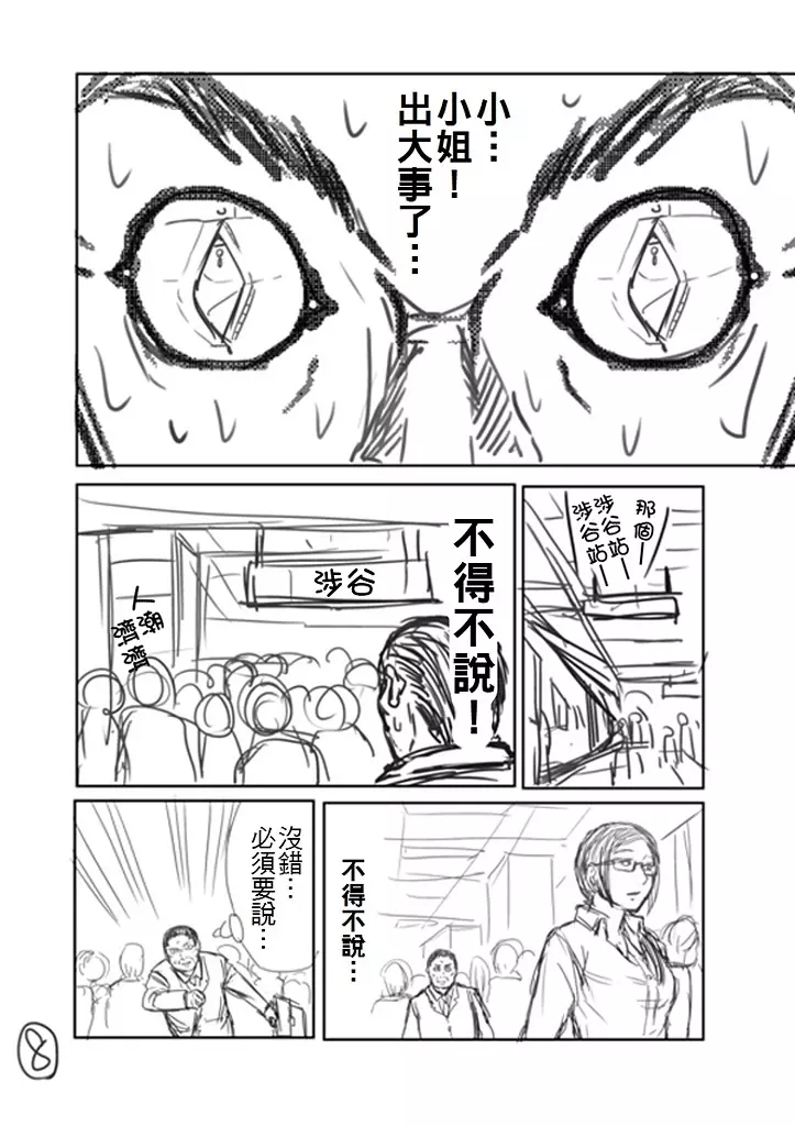 「看到前面的正妹拉煉沒拉,你會怎麼做?」神人用超貼切漫畫神回覆,劇情鬧到爆炸啦XD