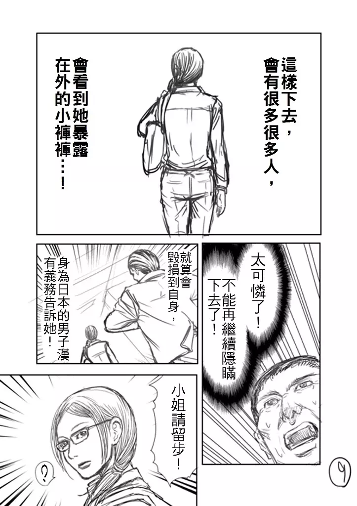 「看到前面的正妹拉煉沒拉,你會怎麼做?」神人用超貼切漫畫神回覆,劇情鬧到爆炸啦XD