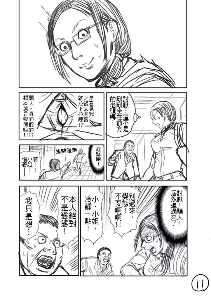「看到前面的正妹拉煉沒拉,你會怎麼做?」神人用超貼切漫畫神回覆,劇情鬧到爆炸啦XD