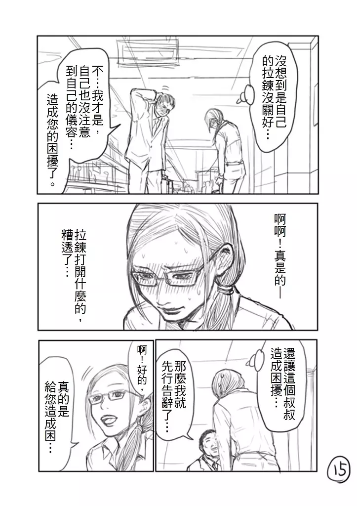 「看到前面的正妹拉煉沒拉,你會怎麼做?」神人用超貼切漫畫神回覆,劇情鬧到爆炸啦XD