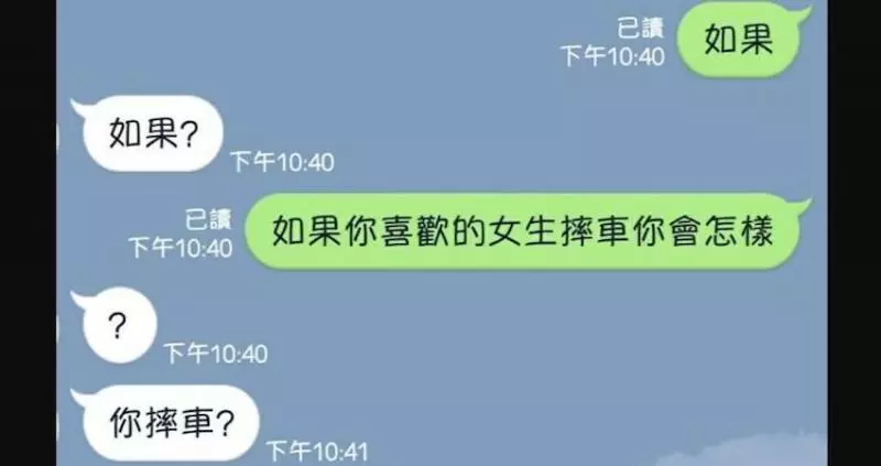 姊姊摔車不敢告訴男友,妹妹便問其他男生的意見,沒想到讓她神展開一段戀情