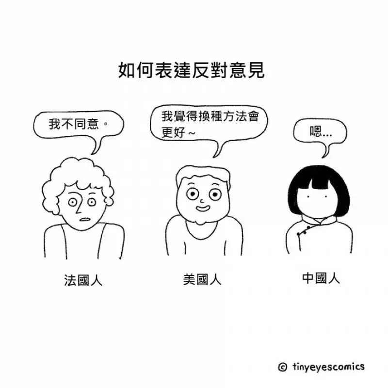 18張秒懂「東西方文化差距有多大」的中肯插畫!一看到「美國人VS.中國人拒絕方式」網友超有感