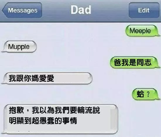 「會讓人發現同志的世界有趣100倍」的12則同志出櫃真實故事~~~不要拿小孩的性向來賭錢啊媽媽!