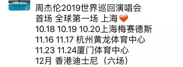 周杰倫2019年世界巡迴演唱會要來了?全球第一場 上海站