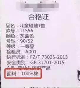 寶寶衣服吊牌上沒有這行字,再便宜都不要,別怪我沒提醒你