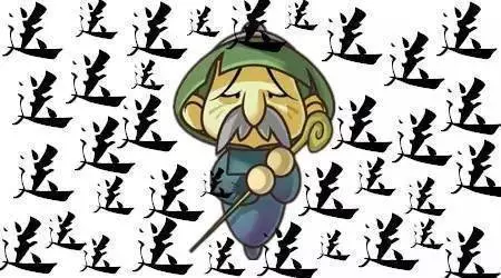 今天今天"送窮日",送走窮神!迎財神!將窮神送走2019年財神整年住在你家