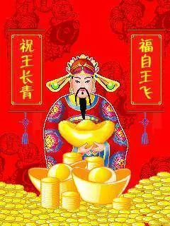 今天今天"送窮日",送走窮神!迎財神!將窮神送走2019年財神整年住在你家