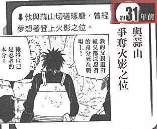 火影深度:三代火影到底幾歲當火影?十歲還是四十歲?