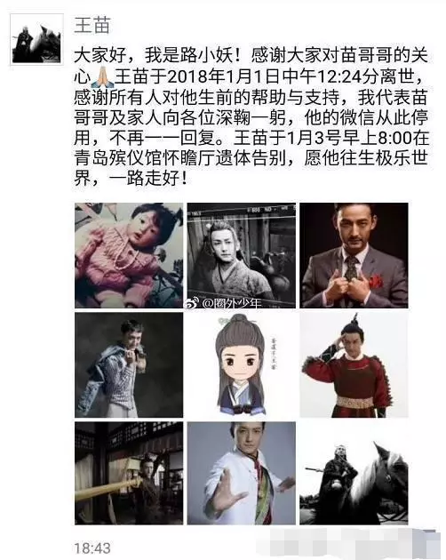 作曲家姚明去世!2018年不到一個月,已有6位明星去世!