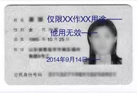 「身分證複印件」千萬不要這樣用,有法律風險!有人已經中招了!