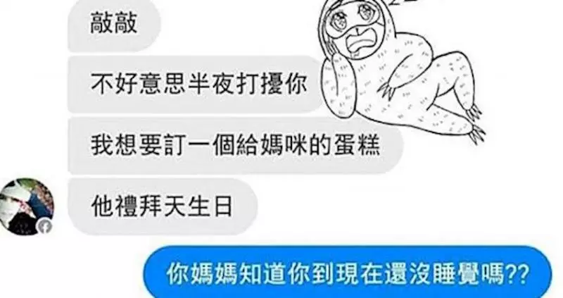 蛋糕店「凌晨3點收到訂購訊息」準備飆罵!忍耐聽下去…全網都被感動到哭!