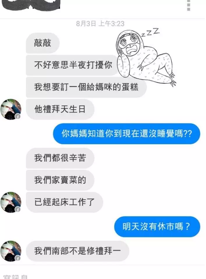 蛋糕店「凌晨3點收到訂購訊息」準備飆罵!忍耐聽下去…全網都被感動到哭!