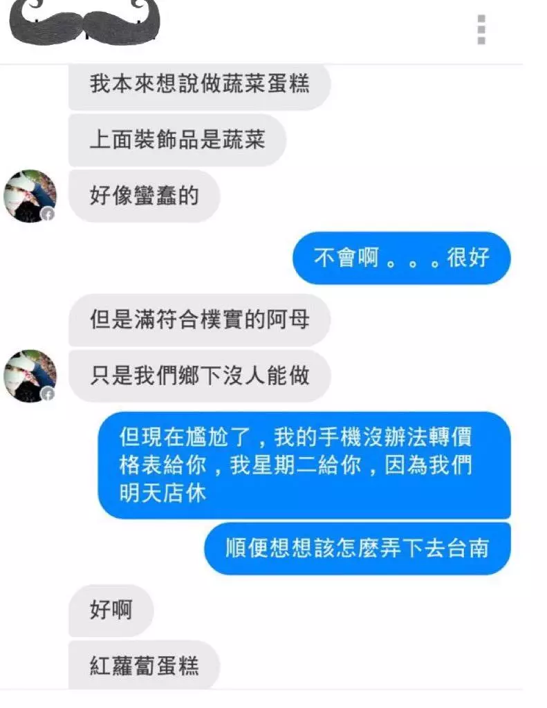蛋糕店「凌晨3點收到訂購訊息」準備飆罵!忍耐聽下去…全網都被感動到哭!