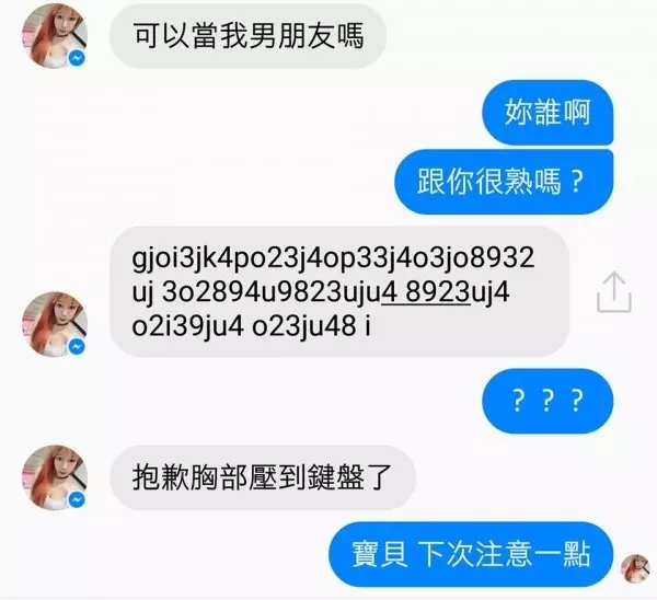15個經典爆笑對話！妹子告白「當我男友嗎？」他怒拒絕　下一秒收到「一大串亂碼」秒改口叫寶貝