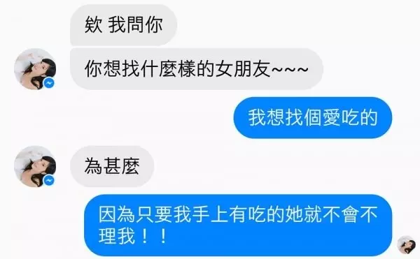 15個經典爆笑對話！妹子告白「當我男友嗎？」他怒拒絕　下一秒收到「一大串亂碼」秒改口叫寶貝